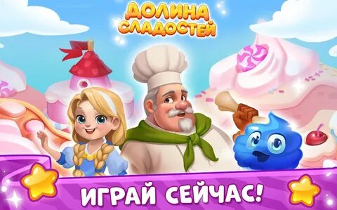 Игра сладкая долина в одноклассниках