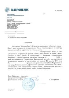 Согласие банка на аренду