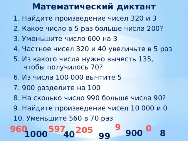 Матем диктанты 3 класс 3 четверть