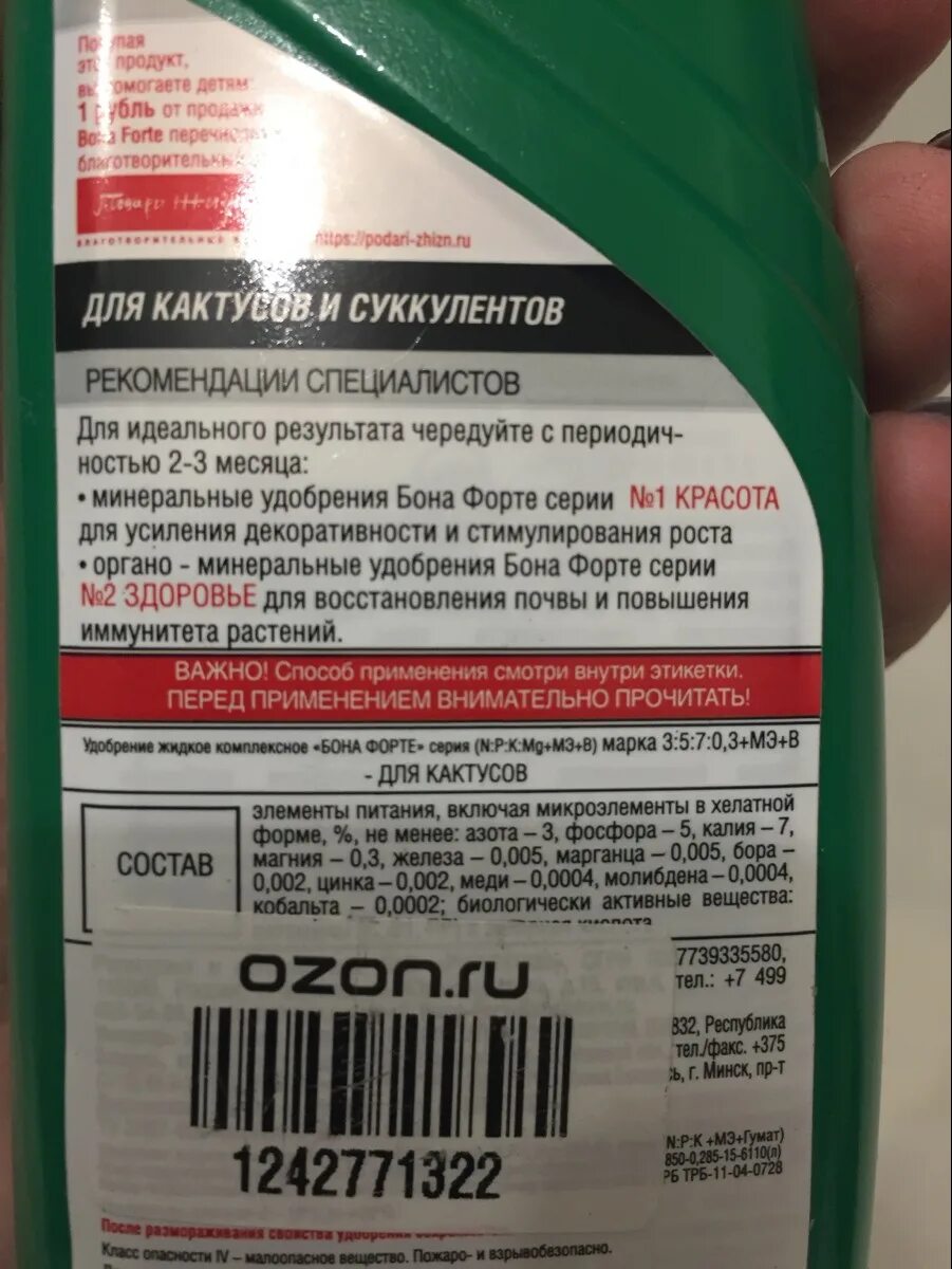 Bona forte универсальное. Бона форте наноудобрение. Бона форте турбо универсальное состав. Бона форте марка. Бона форте 1.2.