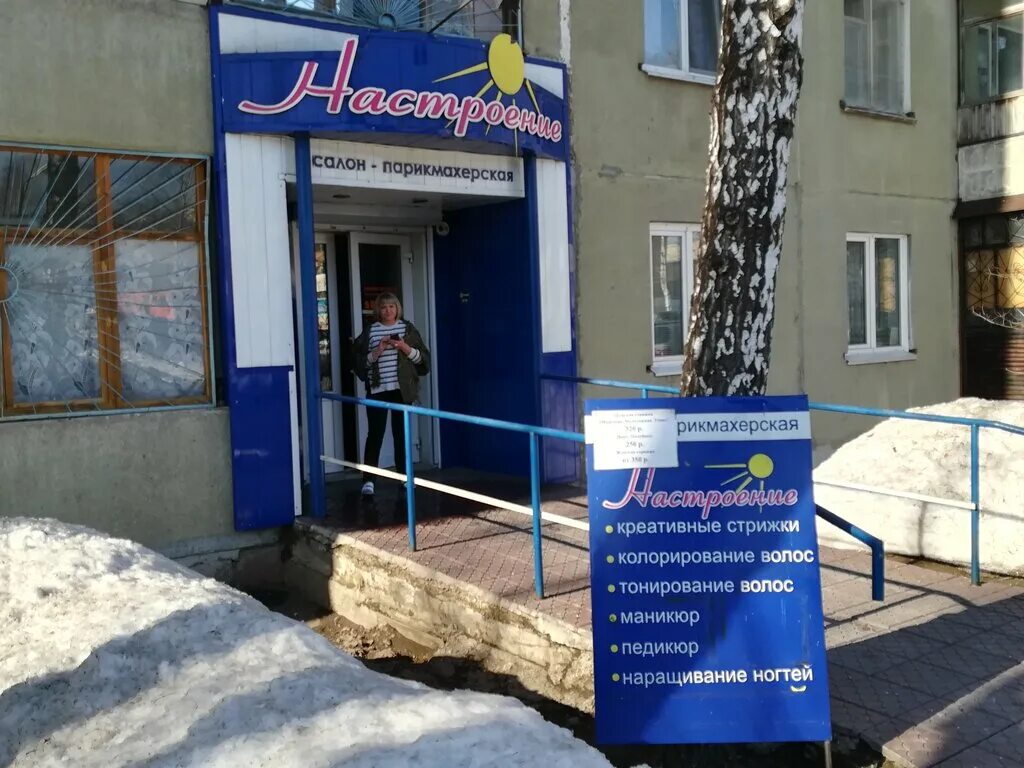 Тольятти 19 квартал татищева. Салон красоты настроение. Ул. Мате залки, 7, советский район,. Салон красоты на красногорском бульваре.