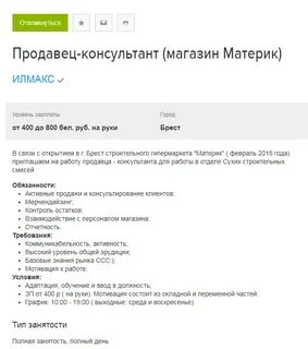 Брест время работы