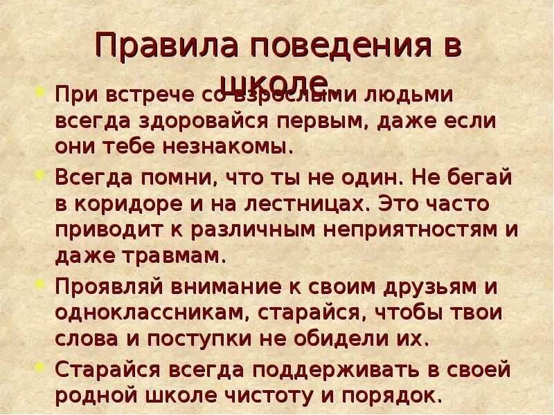 Правила поведения. 5 Правил поведения. Этикет правила поведения. Правила поведения в школе.