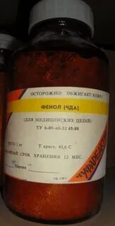 Фенол реактив