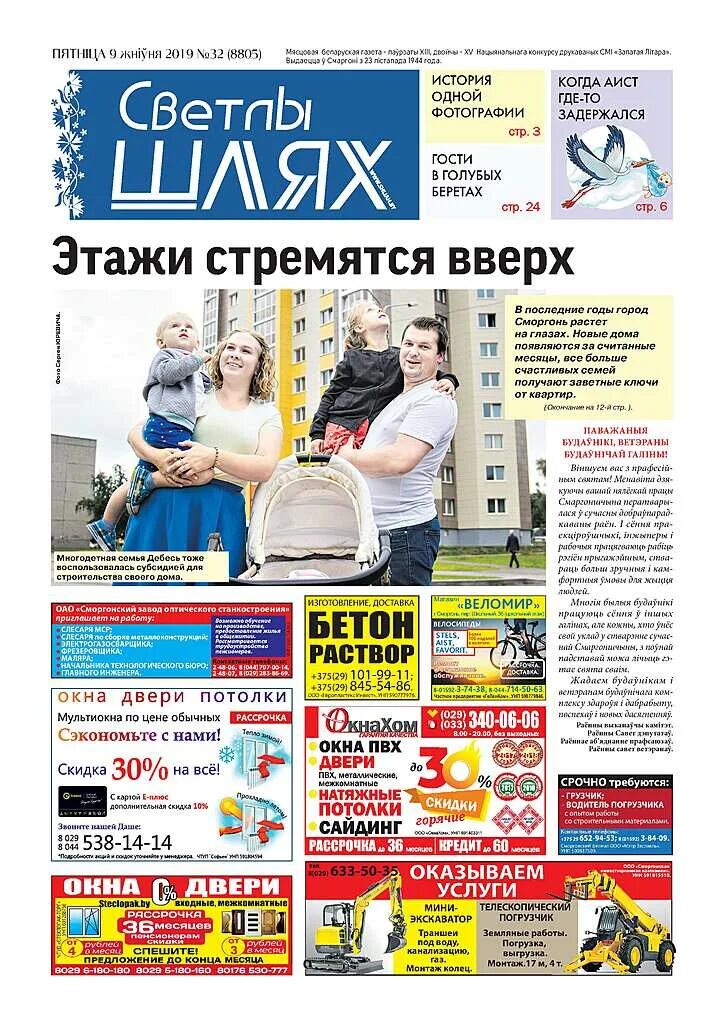 Светлы шлях смаргонь сайт. Газета светлы шлях смаргонь последний выпуск апреля 2024г. Газета светлы шлях смаргонь за апрель 2024г. Газета светлы шлях смаргонь последний выпуск апреля 2024г. Газета светлы шлях смаргонь последний выпуск апреля 2024г.