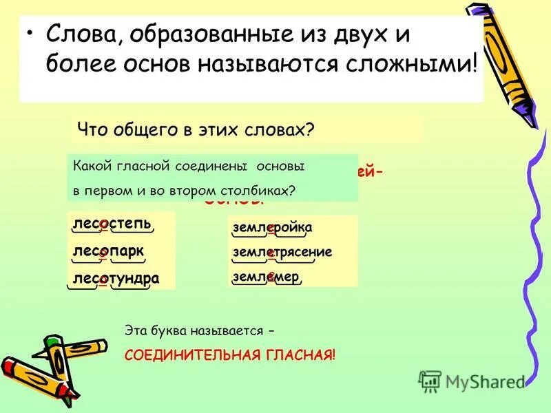 простые и слодныепредлодения. слоржныеп предложения. иckj;yst ckjdf в русском языке. какие основы называются сложными. какое предложение называется сложным.
