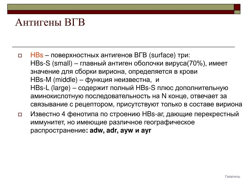 Вгв 1. Антигены ВГВ. ВГВ анализ. Гепатит в возбудитель антигены. ВГВ для презентации.