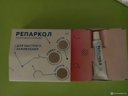 Репаркол