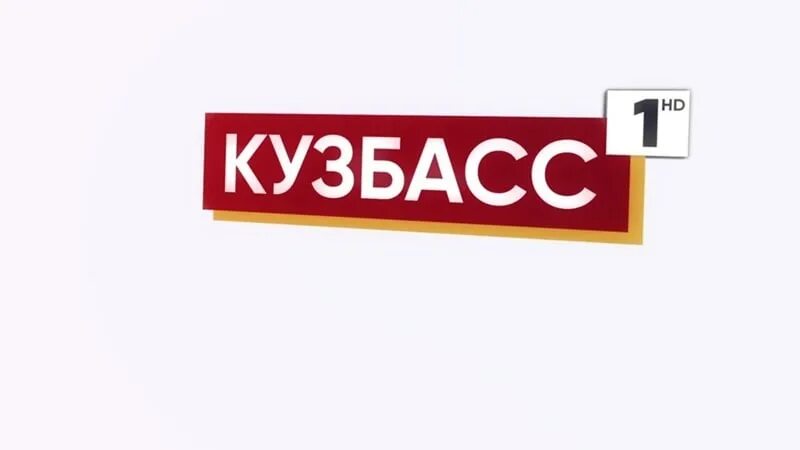 Прямой эфир 1 кемерово. Логотип канала Кузбасс 1. Телеканал Кузбасс 1 (Кемерово). Телеканал Кузбасс 1 и ТВК 2.