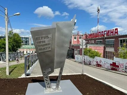Установить пермь
