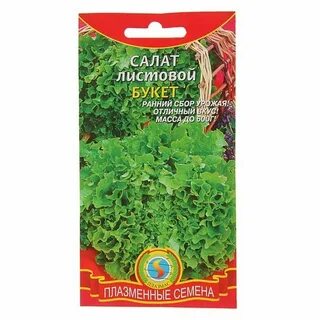 Семена листьев салата
