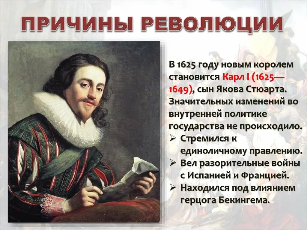 Причины недовольства яковом первым. Революция в Англии 1649.