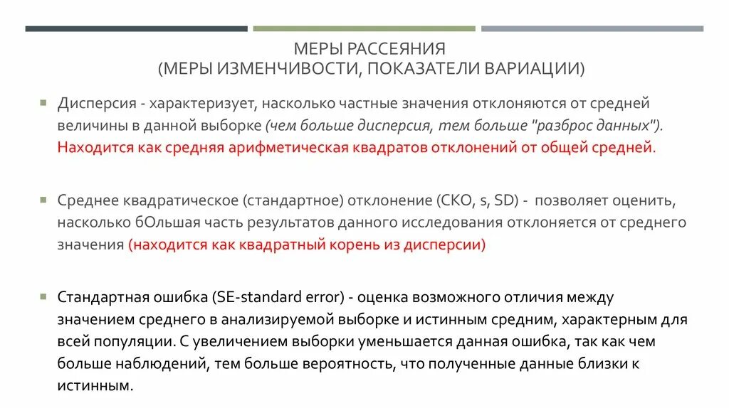 Стандартное отклонение как мера изменчивости. Меры изменчивости в статистике. Меры изменчивости дисперсия. Меры центральной тенденции и меры изменчивости. Как вы описали характер изменчивости величины пульс