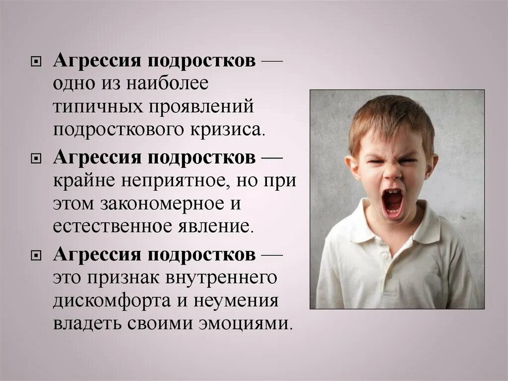 Агрессия детей. Агрессивный ребенок. Причины детской агрессии. Агрессия подростков.