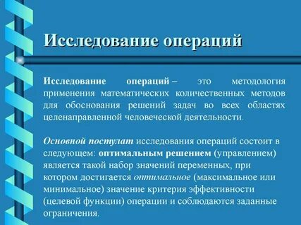 Методы применяемые в операции