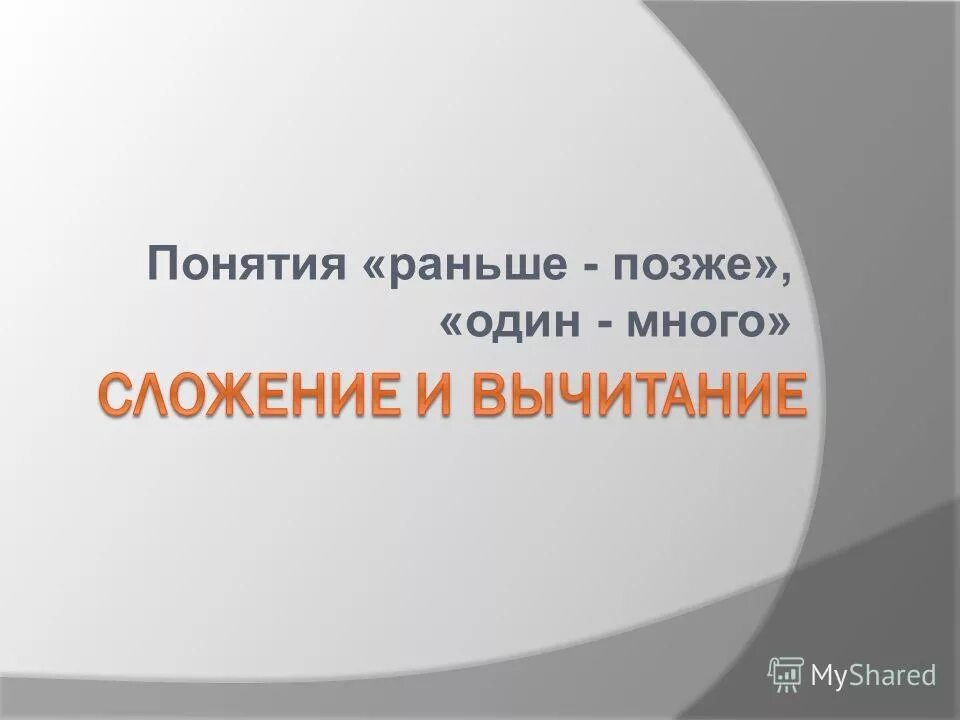 поздно 1. пушкинская москва презентация 5 класс. поздно 1. поздно 1. никогда не поздно книга.