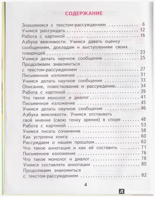 Русский язык 4 класс содержание учебника. Содержание учебника русский язык 2 класс школа России. Содержание учебника русский язык 4 класс школа России. Русский язык 4 класс 1 часть учебник содержание. Русский язык 3 класс содержание