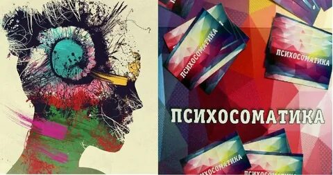Нервы психосоматике