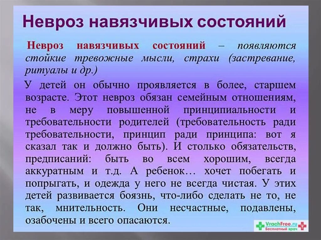 Навязчивые состояния у детей. Навязчивые состояния симптомы. Невроз навязчивых движений у детей. Синдром навязчивых состояний.