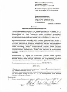 Заявление об исправлении технической ошибки в егрн
