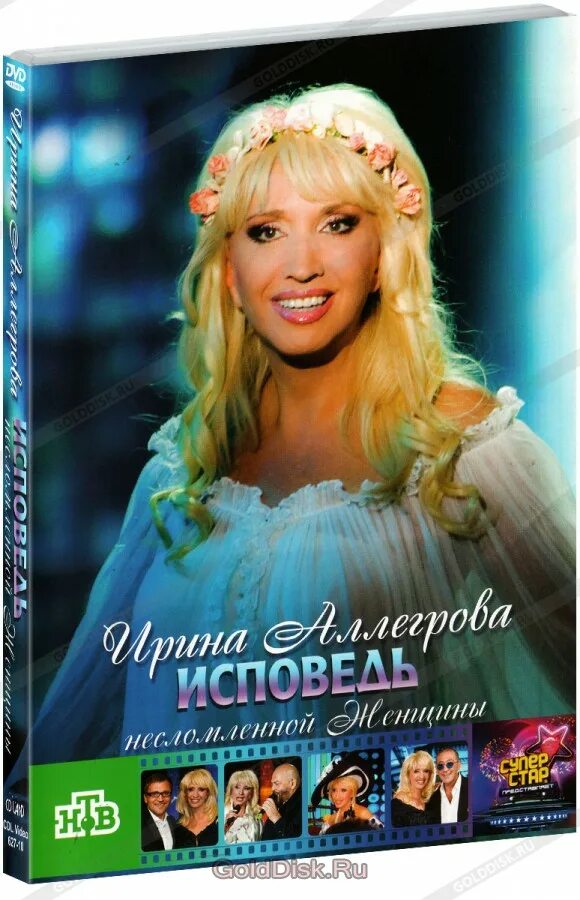 Женщины (DVD). Аллегрова Исповедь несломленной женщины. Аллегрова исповедь