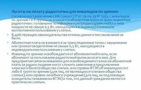 Инвалид 2 группы по зрению льготы