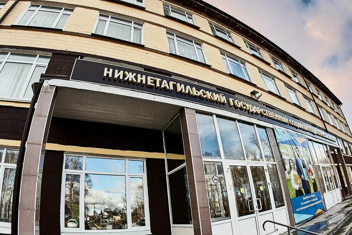 Нтгспа нижний тагил. Педагогический институт нижний тагил. Нижний тагил институт нтгспа. Педагогический университет нижний тагил. Педагогический институт нижний тагил.