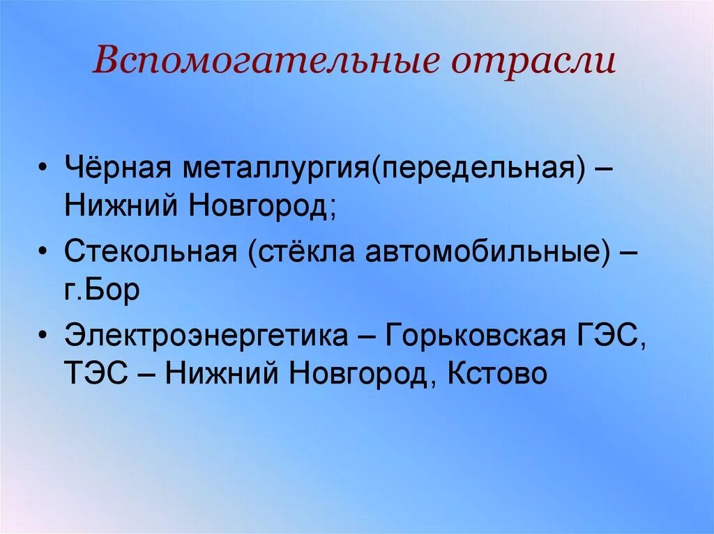 Отрасли экономики белоруссии. Вспомогательные отрасли хозяйства. Обслуживающие и вспомогательные отрасли. Впк европейского севера. Вспомогательные отрасли хозяйства.