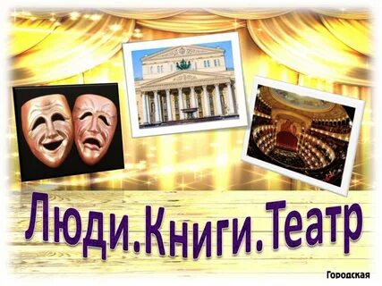 Книга театр это