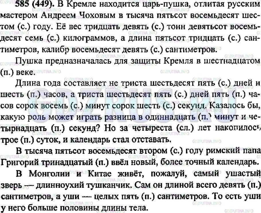 Триста шестьдесят пять дней. Номер 412 по русскому языку 6 класс Разумовская. Гдз упражнение 602 русский язык 6 класс Разумовская. Номер 608 по русскому языку 6 класс Разумовская.