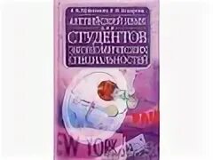 Учебник для студентов экономических специальностей