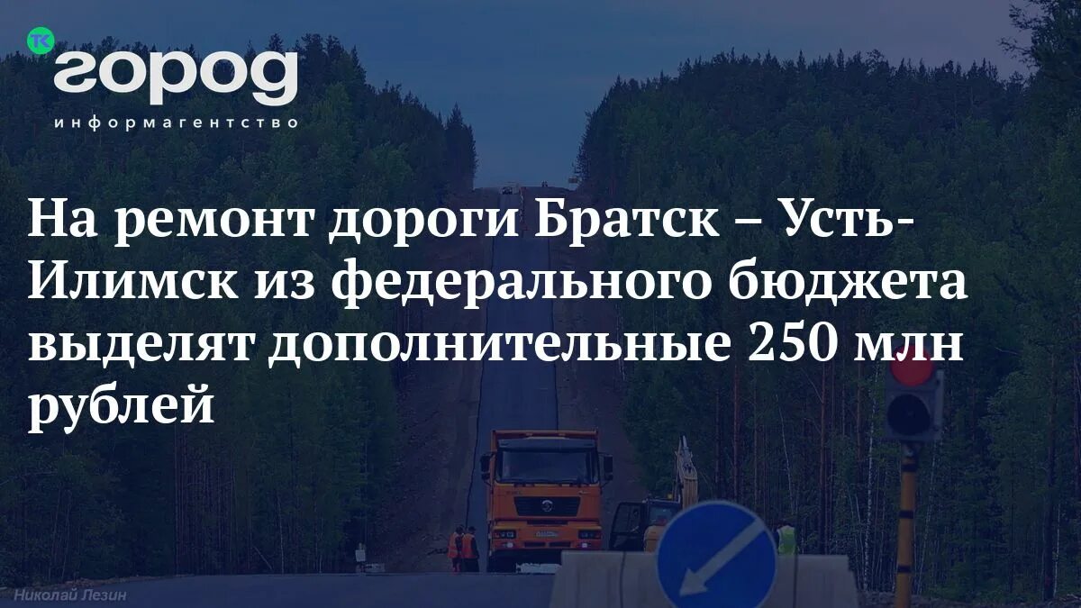Братск усть илимск на машине. Трасса братск усть-илимск. Карта дорог от железногорск-илимский до братска. Дорога от братска до усть илимска. Братск-усть-илимск расстояние на машине.