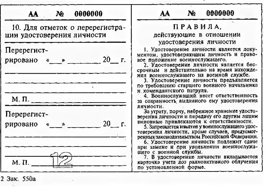 Приложение 23 к инструкции по воинскому учету