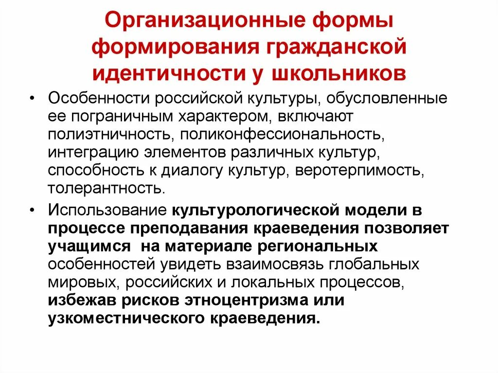 Формирование идентичности территории. Особенности гражданской идентичности. формирования организационной идентичности. технологии формирования гражданской идентичности. ступени формирований российской гражданской идентичности.