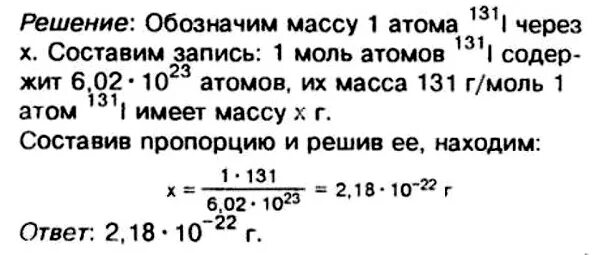 Рассчитайте массу 1 атома железа в граммах. Как вычислить массу атома в граммах. Расчет массы атома. Масса 1 атома железа. Масса атома железа в кг