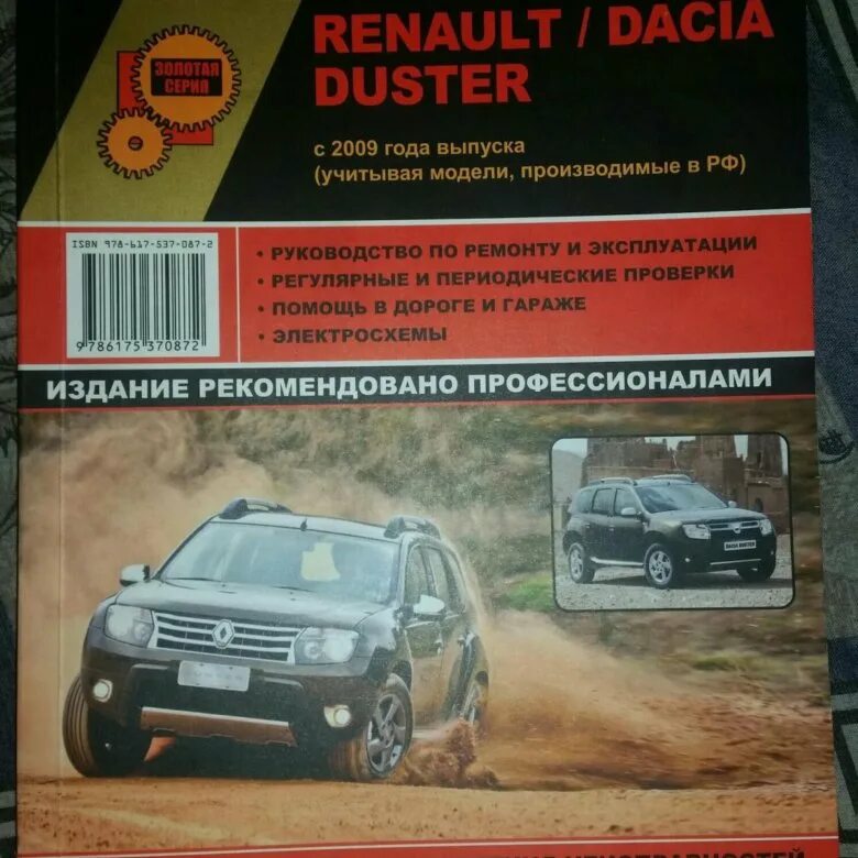 Эксплуатация renault. Книга по техобслуживанию Рено Дастер 2. Книга по ремонту Рено Дастер Рестайлинг 2020. Рено Дастер книга. Руководство по эксплуатации Дастер.