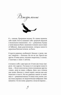 Как не быть ведьмой