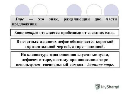 Дефис 8