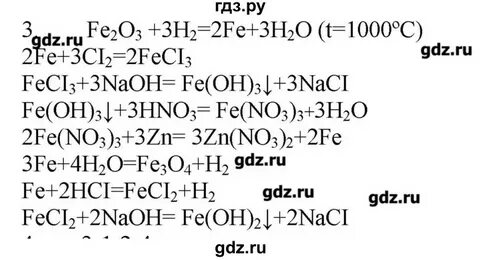 Химия 3 параграф