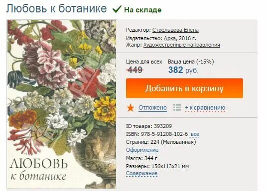 Читать книгу александры стрельцовой. Любовь к ботанике книга. Любовь к ботанике Стрельцова. Любовь к ботанике книги стихи.