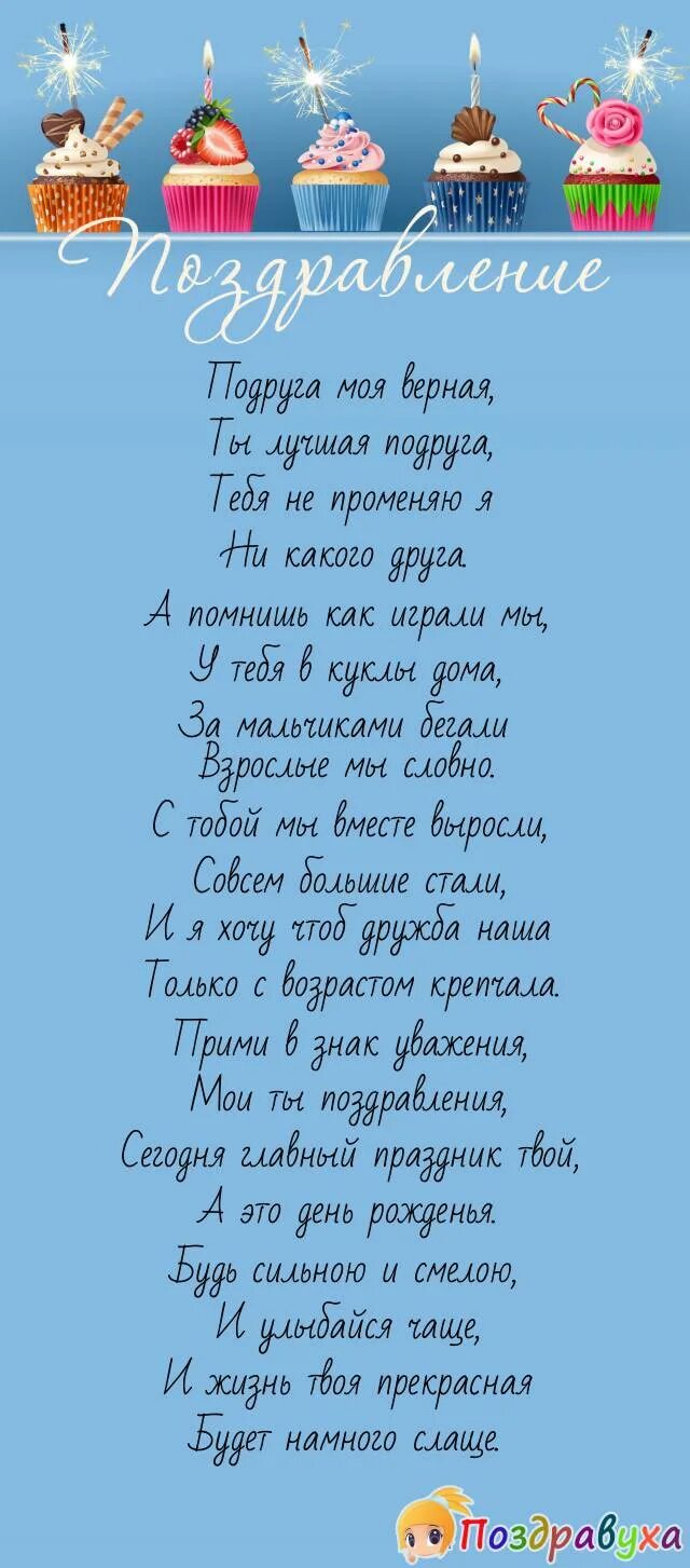 Поздравления лучшей подруги с др до слез. Поздравления с днём рождения лучшей подруге детства до слез. Подружка детства с днем рождения поздравления до слез. Поздравление с днём рождения подруге своими словами до слез.