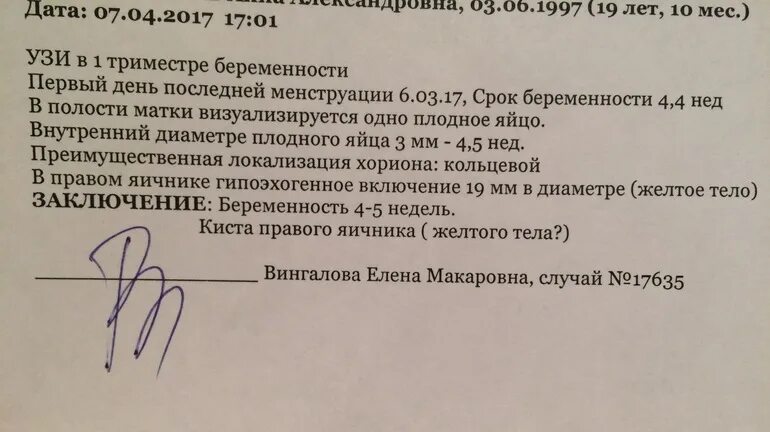 Структура хориона кольцевидная. Хорион кольцевидный 6 мм. Кольцевидный хорион на УЗИ. Ворсинчатый хорион кольцевидный что это. Срок 6 недель форум