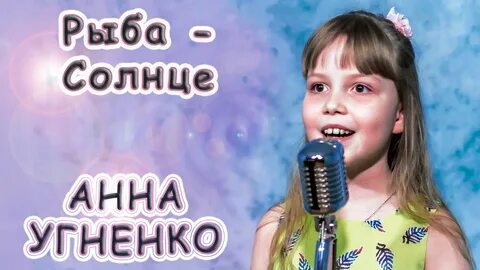 Рыба солнце песня