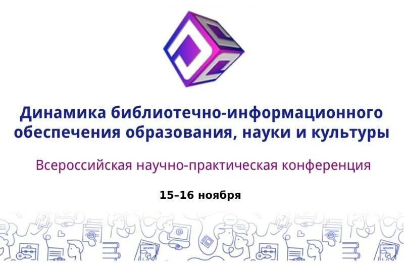 Материалы ii всероссийской научно практической конференции. ОМГУ научно-практическая конференция.