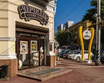 Черчилль ул дзержинского 84а курск отзывы