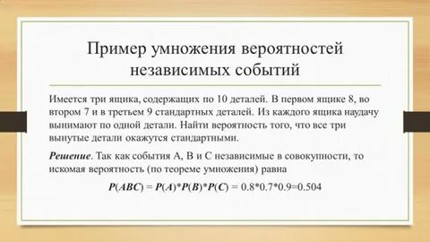 Правило умножения вероятностей задачи