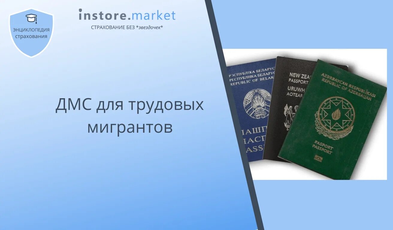 Дмс для иностранцев. Дмс для трудовых мигрантов. дмс мигранту для трудовых мигрантов. изготовление полисов дмс трудовых мигрантов. дмс для мигрантов мегафон.