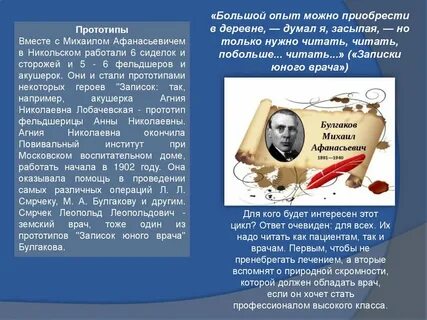 Записки юного врача произведения