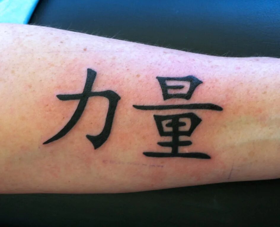 Как будет по китайскому рука. Китайские тату. Японские иероглифы. Японские иероглифы тату. Китайские символы.