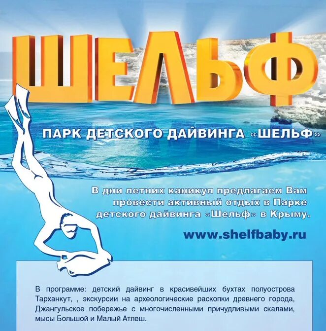Шельф групп. Шельф лагерь. судак лагерь шельф. дайвинг шельф. лагерь шельф в крыму.